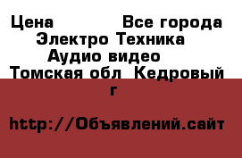 Digma Insomnia 5 › Цена ­ 2 999 - Все города Электро-Техника » Аудио-видео   . Томская обл.,Кедровый г.